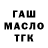Героин гречка Dimasik Fal